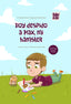 HOY DESPIDO A MAX MI HAMSTER - 9788410222533
