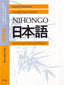 Nihongo 1 Ejercicios | HERDER | 9788425420535