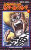 Bobobo-Bo-Bo-Bobo nº 19/21