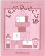 Lectojocs 18 (Salvatella) - 9788484125938