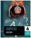 Gramatika koadernoa 6. Batzuk (Editorial Ibaizabal) 9788483948491