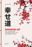 Shiawase-dô: Los 15 principios japoneses hacia una vida plena y feliz. Alex Pler (Zenith) 9788408213574