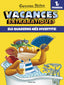 Vacances extraràtiques 1: Els quaderns més divertits! 1r Primària. Geronimo Stilton (Estrella Polar) 9788491372578