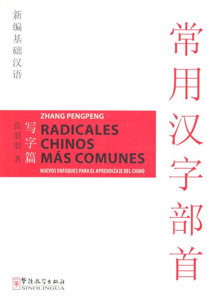 RADICALES CHINOS MAS COMUNES | AA,VV | NAUSICAA | 9787802003040