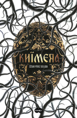 KHIMERA - 9788419835505