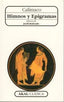 HIMNOS Y EPIGRAMAS I Calímaco I Ediciones Akal I 9788446009863