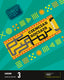 Proxecto: Fanfest. Ciencias Sociais 3 - Caderno