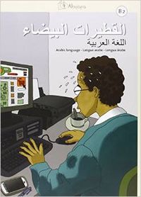 Al-Qutayrat Al-Bayda B2 Arabe Imagen principal del producto