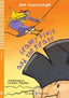 Granny fixit and the pirate +cd a1 stage 1 young readers