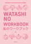 Watashi no workbook N5: Libro de ejercicios orientado a conseguir el nivel Noken 5. Sandra Carrascosa Urbán (Random Cómic) 9788419441607