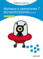 NUMEROS Y OPERACIONES 7 SANTILLANA CUADERNOS. Aa. Vv. (Santillana Educación, S.L.) 9788468012339