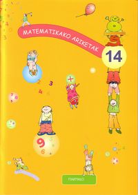 Matematikako ariketak 14. Batzuk (Ttarttalo) 9788480919524
