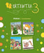 Urtxintxa 3 urte - 2. hiruhilabeteko ipuinak (5-8). Batzuk (Ikaselkar) 9788497836968