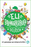 (Eli) European Language Instit