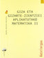Batxilergoa 2 - Matematika 2. Giza eta gizarte zientziei aplikatutakoa. Rey, Ros, Zurutuza (Elkar) 9788497830348