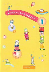 Matematikako ariketak 1. Batzuk (Ttarttalo) 9788480918152