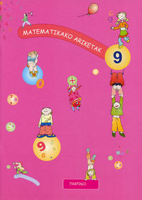 Matematikako ariketak 9. Batzuk (Ttarttalo) 9788480919180 Imagen principal del producto