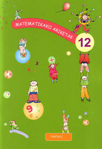 Matematikako ariketak 12. Batzuk (Ttarttalo) 9788480919210
