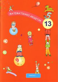 Matematikako ariketak 13. Batzuk (Ttarttalo) 9788480919517