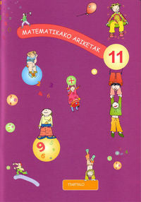 Matematikako ariketak 11. Batzuk (Ttarttalo) 9788480919203 Imagen principal del producto