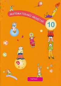 Matematikako ariketak 10. Batzuk (Ttarttalo) 9788480919197
