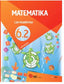 EKI LH 6. Matematika 6. Lan-Koadernoa 6.2. Batzuk (Ikaselkar) 9788416752843