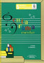 Pentagrama Escolar 5 - Castellano. Amat, Carme, Casanova, Anna (Editorial de Música Boileau, S.L.) 9788480208482