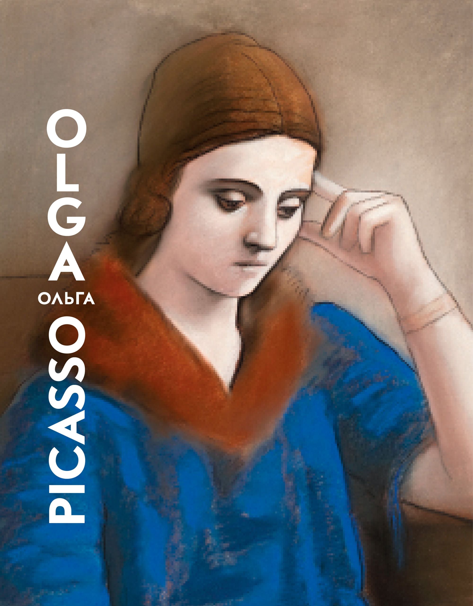 Olga Picasso. AA. VV. (Lectura Plus) 9788408207429 Imagen principal del producto