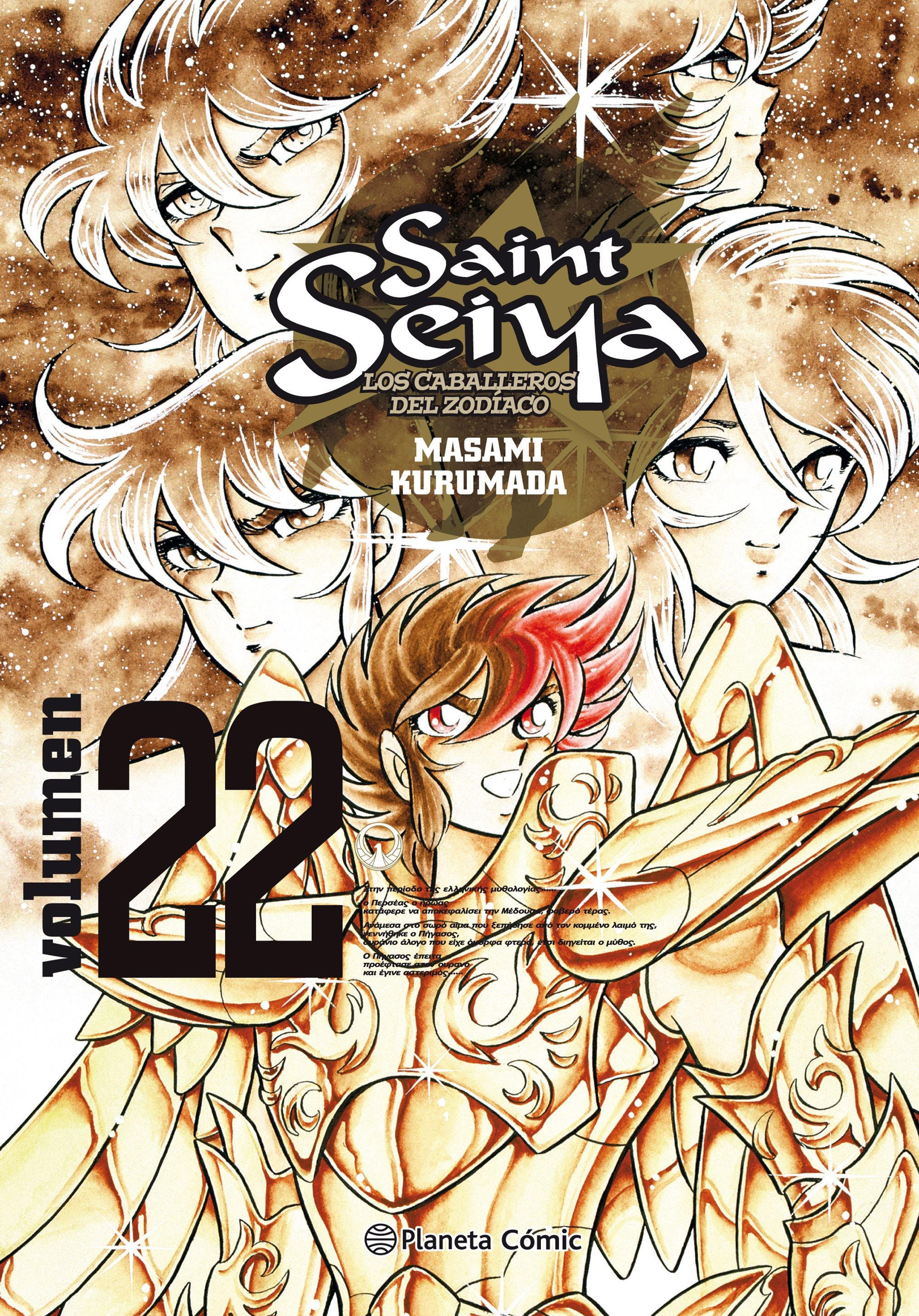 Saint Seiya nº 22/22 Imagen principal del producto